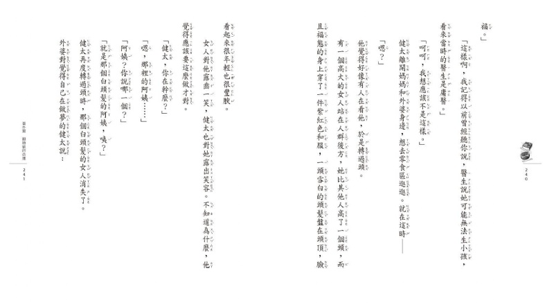 神奇柑仔店10：順風耳軟糖的報應 (預計5月中供貨)